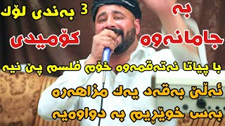 Barzani Ja3far 2019 Danishtni Shaday Mam Taha Track1 KORG Darko Risha [upl. by Anthea]