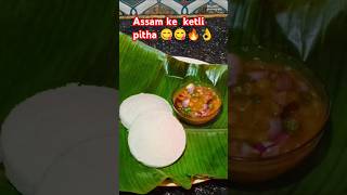 ytshortsvideosrecipeblog Assam ke ketali pithacooking [upl. by Akeinahs]