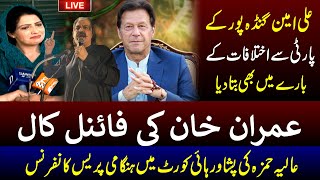 LIVE  Imran Khan Final Call  PTI Alia Hamza Emergency Talk To Media [upl. by Daraj]