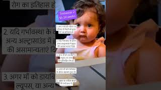 Pregnancy important test fetal echo test reason viralvideo baby ytshorts [upl. by Airad]