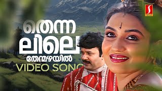 Thennalile Thenmazhayil Video Song Kanninum Kannadikkum MG Sreekumar Sujatha Mohan MJayachandran [upl. by Ecirtap]