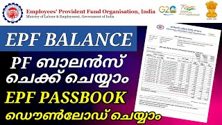 How to Check your EPF Balance  PF Passbook download online  PF Balance check online  malayalam [upl. by Ednarb]