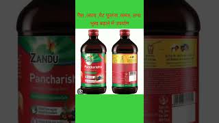 ZANDU PANCHARISHTA use amp benefits  best syrup for Stomach [upl. by Edaj]