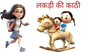 Lakdi ki kathi  लकड़ी की काठी  Popular HindiChildren Songs  Animated Songs [upl. by Mroz723]