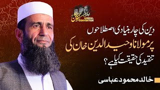 Deen ki 4 Bunyaadi Istilah  Maulana Waheed ud Din Khan Ki Tanqeed  Khalid Mehmood Abbasi [upl. by Epner]