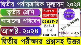 Class 3 Amader Poribesh 2nd Unit Test Question Paper 2024  Class 3 Env 2nd Summative Question 2024 [upl. by Airekahs193]