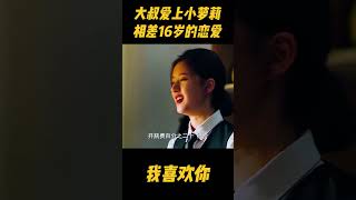 赵露思做菜还债，在家打扮成服务员，拿着浴巾为霸总上菜zhaolusi 林雨申 赵露思 爱情 中国电视剧 [upl. by Morel]