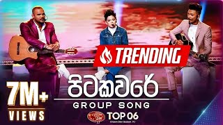 Pitakavare පිටකවරේ  Group Song  Dream Star Season 11  Top 06  Team 01  TV Derana [upl. by Eronel]