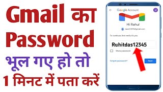 Gmail ka password bhul gaye to kaise pata kare  How to reset gmail password if forgotten  hindi [upl. by Eeliah]