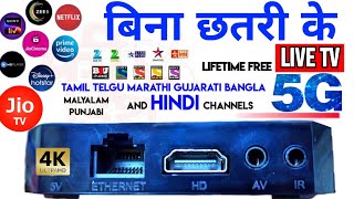 5G 4k UHD TV Set Top Box Lifetime Free Bina Dish Wala Box  Liripl 4k UHD Android Box DD Free Dish [upl. by Connolly]