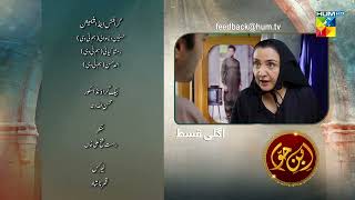 IbneHawwa  Episode 11 Teaser  16th April 2022  HUM TV [upl. by Heins211]