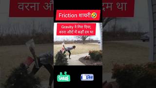 FRICTION शायरी 🤩 Friction Is Necessary Evil  physics friction jyotisharmaphysics [upl. by Blus755]