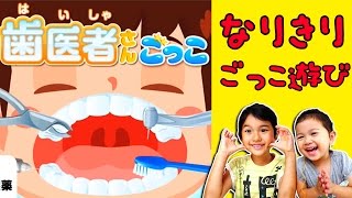 ●普段遊び●親子ゲーム実況！なりきりごっこランド♡歯医者さんと自動販売機のお仕事体験☆まーちゃん【5歳】おーちゃん【3歳】 [upl. by Aicilla]