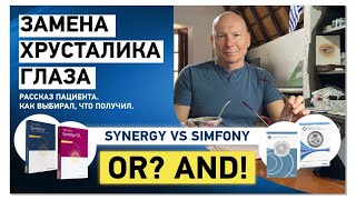 Замена хрусталика глаза IOL Tecnis Symfony vs Synergy История пациента [upl. by Ilyssa553]