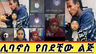 በሊባኖስ ጦርነት እህታቺን እንዲህ ሆነች የደላሎች የክፋት ጥግ [upl. by Jakob29]