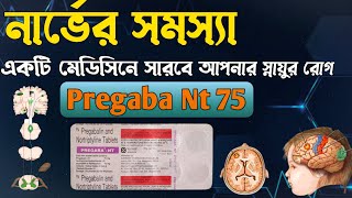 Pregabalin amp Nortriptyline  Pregaba NT 75  ওষুধটির কাজ কী। কোন রোগের ক্ষেত্রে এটি কার্যকরী । [upl. by Verlie]