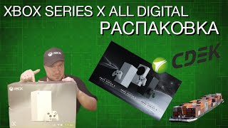 РАСПАКОВКА Xbox Series X All Digital ПЕРВАЯ В РУНЕТЕ [upl. by Jarret655]