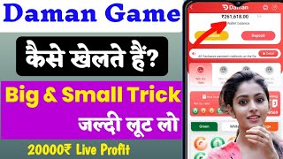 Daman Game Kaise Khele  Daman Game Kaise Download Karen  Daman Game Kaise Download Hoga [upl. by Ching50]