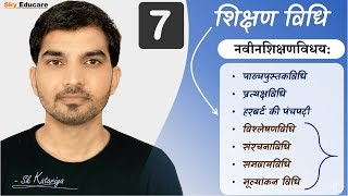 संस्कृत शिक्षण विधियाँ Part 7 Sanskrit मूल्यांकन विधि विश्लेषणविधि संरचनाविधि समवायविधि Sk Sir [upl. by Titania156]