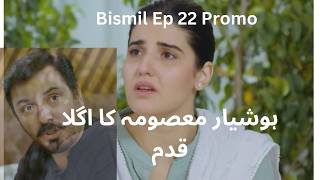 Bismil Ep 22 Promo [upl. by Eelegna]