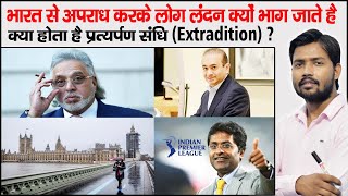 Extradition Treaty  Nirav Modi Case  Vijay Mallya Case  Why All Fraudiers Go To London [upl. by Yarvis728]