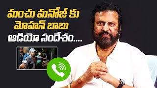 Manchu Mohan Babu Audio Massage To Manchu Manoj  Manchu Family Controversy  Manoj vs Mohan Babu [upl. by Kentigerma]