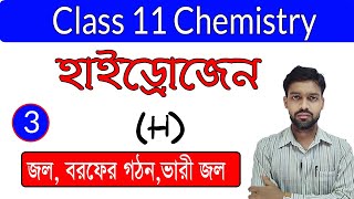 class 11 chemistry hydrogen  part 3  In Bengali  By Science beta hydrogen in bengali  WBCHSE [upl. by Calesta]