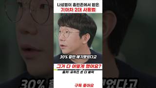 나성범이 홈런존에서 받은 기아차 2대 사용법 야구 [upl. by Robbins]