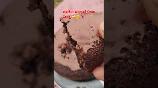 Lets make Oreo cake 🍰 without Oven 😋🇳🇵shorts cooking cake [upl. by Artinad]