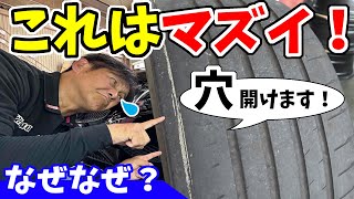 【ベンツ】タイヤの偏摩耗なぜ？｜穴を開けます [upl. by Adile]