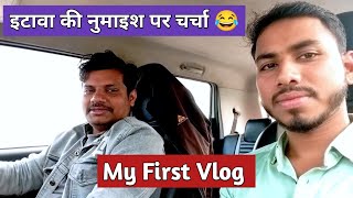 My First Vlog  Etawah ki Numaish  Charcha on Numaish Exhibition  Part 1  Amit Yadav myfirstvlog [upl. by Maura]