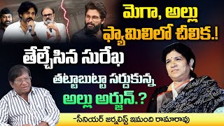 Clashes Between Allu And Konidela Family But Why  Allu Arjun  Red Tv [upl. by Elpmet]