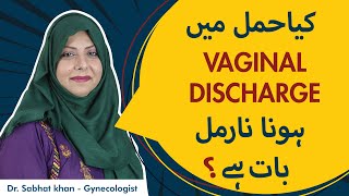 Vaginal Discharge During Pregnancy  Hamal Mein Discharge Hona Normal Hai [upl. by Paton]