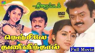 Nenjile Thunivirunthal Exclusive Full Movie HD  நெஞ்சிலே துணிவிருந்தால் திரைப்படம்  Vijayakanth [upl. by Elita]