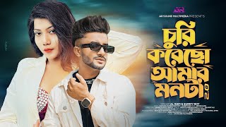 Churi Korecho Amar Monta 20  Farhan Ahmed Prottoy  Surmy Roy  Al Rafi  Bangla New Song 2023 [upl. by Bittencourt]