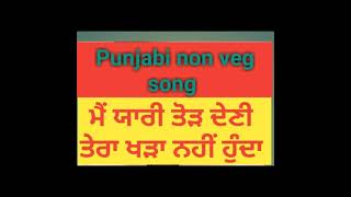 Punjabi songs Punjabi non veg song Punjabi lun fuddi song fuddi lal rang Di non veg call recording [upl. by Henriha335]