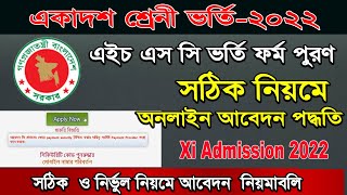 HSC Admission 2022Class XI Admission Online Form Fill up Apply 2022 [upl. by Juback]