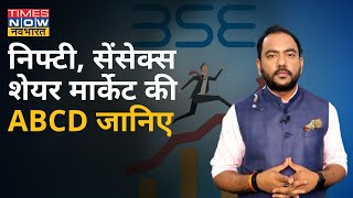 Share Market से जुड़ी वो जानकारी जो जानना जरूरी है Nifty और Sensex क्या हैं [upl. by Ennayelhsa895]