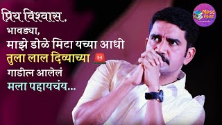 vishwas nangare patil motivational speech  part 2  Vishwas nangare patil IPS [upl. by Jerol]