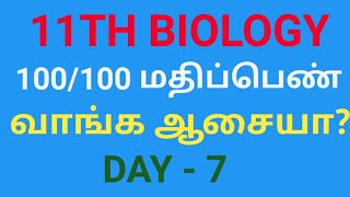 11th Biology Centum preparation  how to get Centum 100100  BioBotany  Biozoology Day7 [upl. by Eanel]