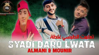 Djalil Almani  Syadi daro Lwata  تعلمت الطبسي غلطة  Avec Mounir Chahta  Live 2024 [upl. by Lefkowitz]