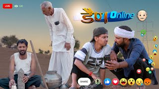 डैण Online  Ep 02  Rajasthani Comedy video [upl. by Rainer792]