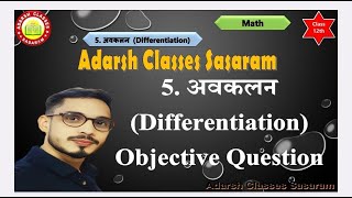 Class12th Maths Chapter 5 Part3 Objective Most Imporntant Exam 2025 [upl. by Scot]