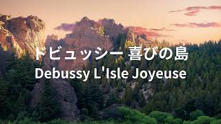 ドビュッシー 喜びの島 ピアノ：ヴァルター・ギーゼキング 195354年録音 [upl. by Luigino265]