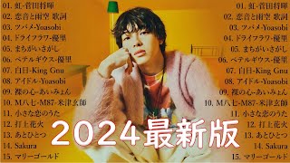 音楽 ランキング 最新 2024 👑有名曲jpop メドレー2024 🎧 邦楽 ランキング 最新 2024 日本の歌 人気 2024🍀🍒 J POP 最新曲ランキング 邦楽 2024 Pam03 [upl. by Monetta]