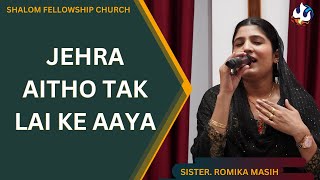 Jehra Aitho Tak Lai Ke Aaya  Sister Romika Masih  ShalomTv  Masih Song [upl. by Aivul343]