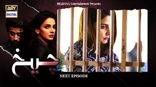 Cheekh Episode 23  Teaser  ARY Digital Drama [upl. by Sukcirdor176]