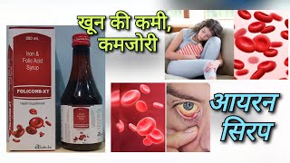 खून की कमी Anemia FOLICORB XT syrup uses  Haematinic syrup of iron Folic Acid amp vitamin B12 [upl. by Oiramaj]