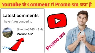 Youtube के Comment में Promo sm क्या है  promo sm in youtube comment  promo sm kya hai [upl. by Aij]