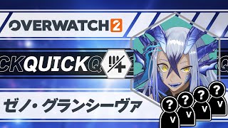 【竜ハン】Vが集まるオーバッチ🐉 ow2 overwatch2 [upl. by Cutter750]